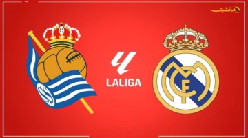 الكشف عن هوية الحكم.. من سيضبط إيقاع قمة ريال مدريد وريال سوسيداد بالدوري الإسباني؟ 1